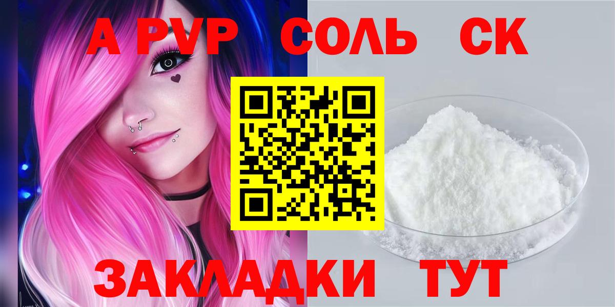 A-PVP СК  A PVP  Химки  Alpha PVP VHQ  Вход с VPN  Альфа ПВП Соль 