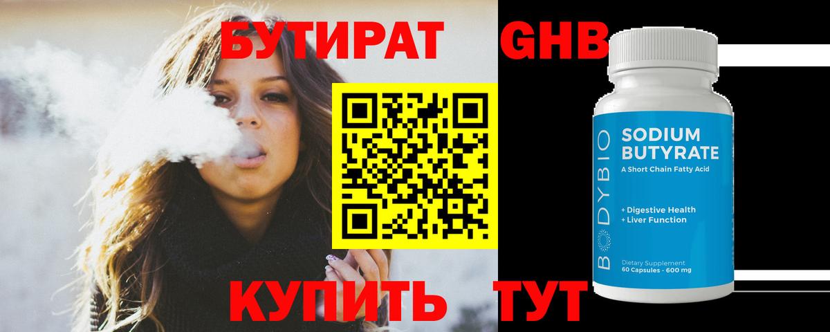 Бутират оксана Химки