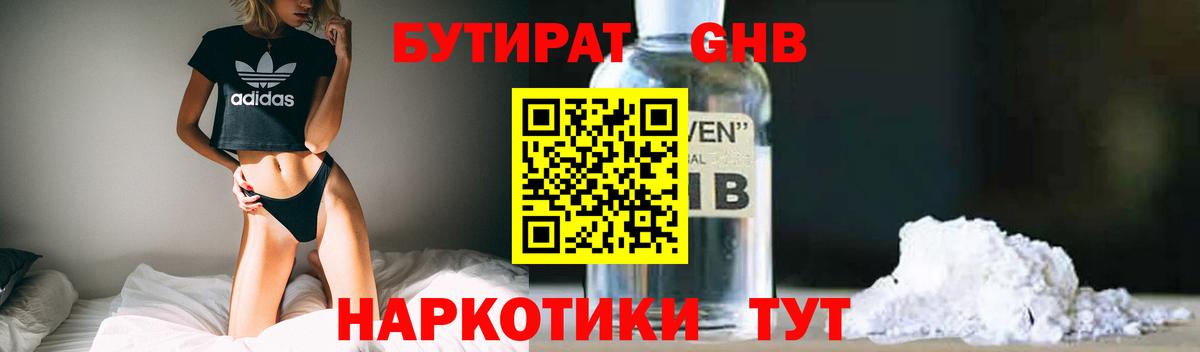 Бутират GHB  Вход с VPN  Химки 