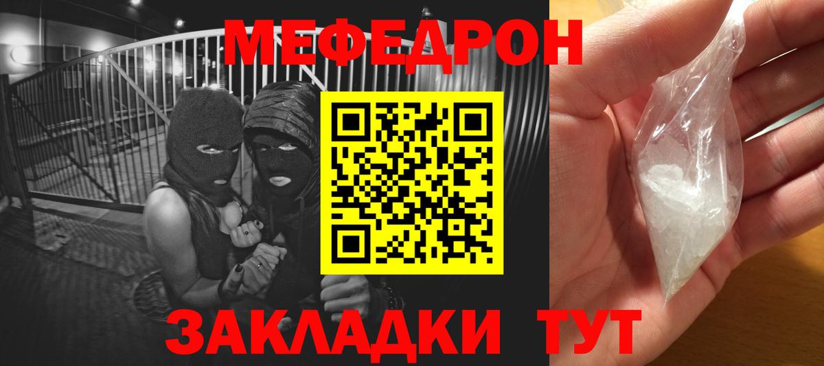 Меф мяу мяу мука Химки