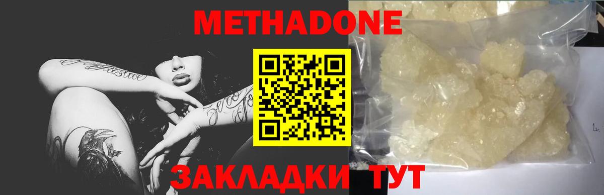 Химки  МЕТАДОН белоснежный  Вход с VPN 